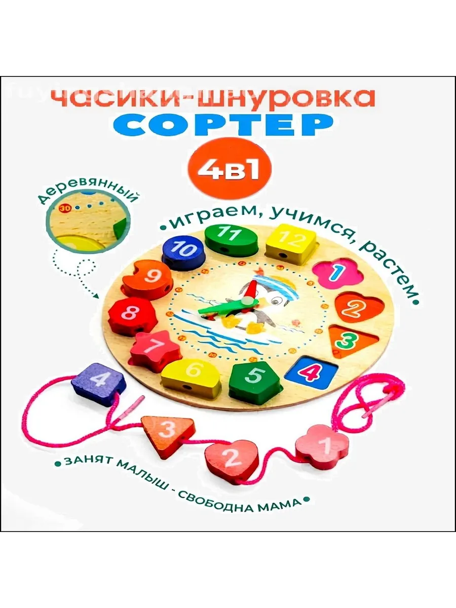 Развивающая деревянная шнуровка-часы для детей 2 лет