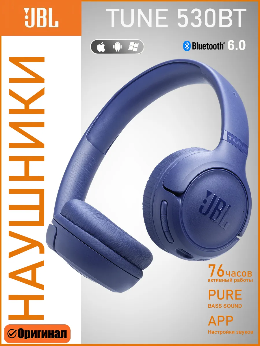 JBL Tune 530BT Беспроводные наушники