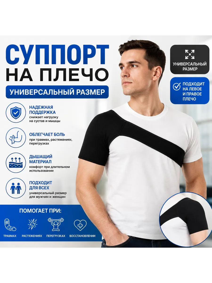 Бандаж на плечо суппорт плечевой поддержка сустава