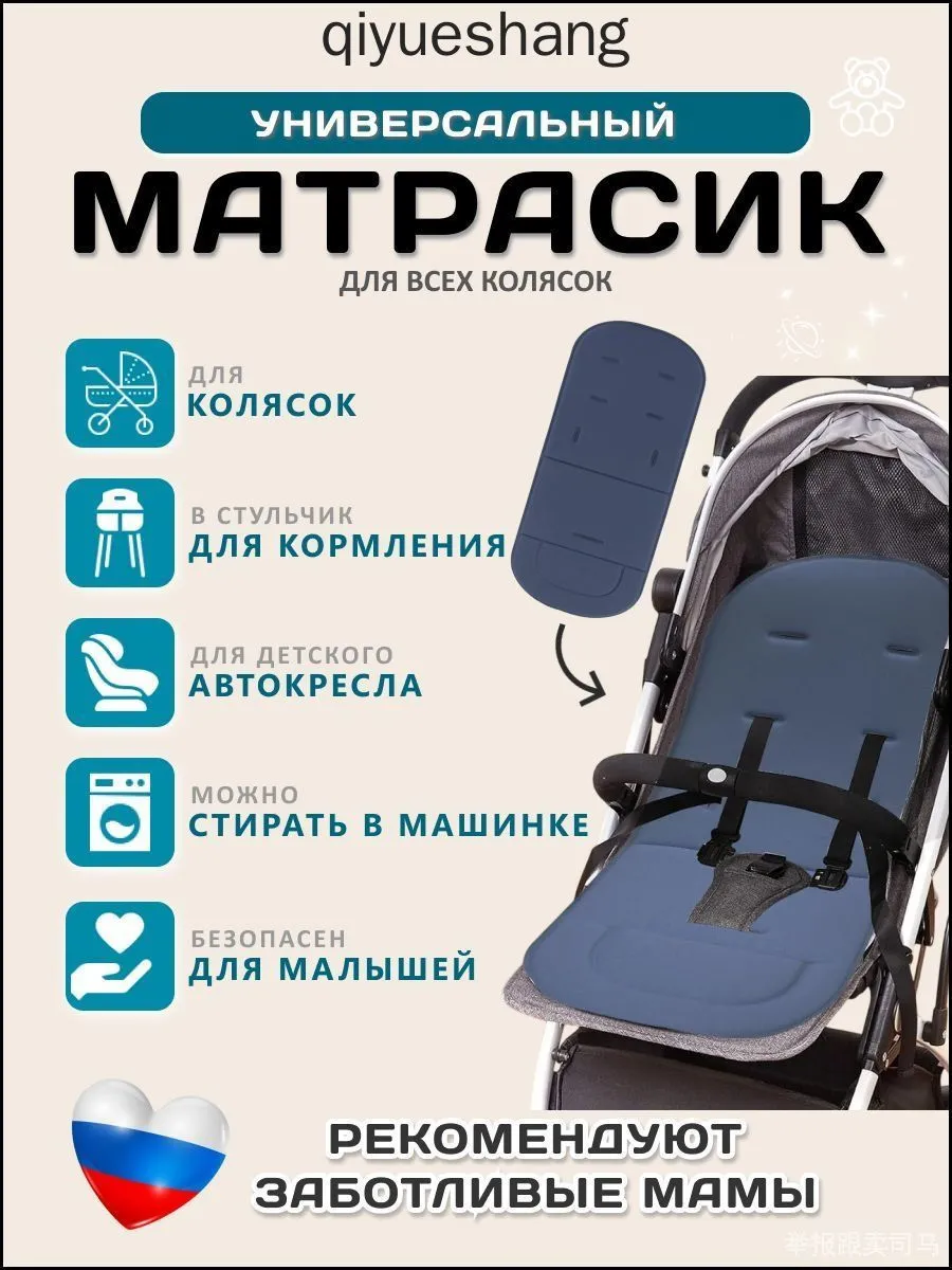Универсальный матрасик-вкладыш для коляски и автокресла