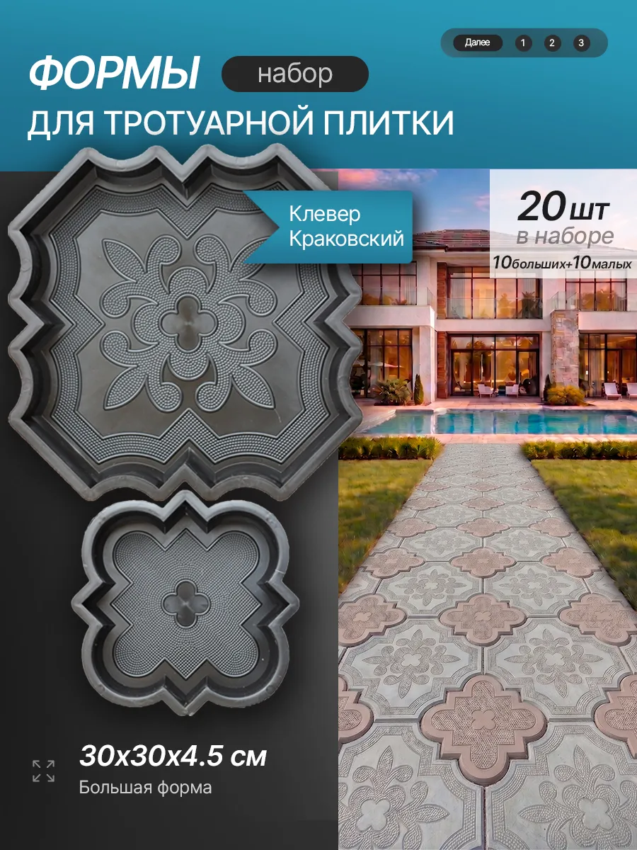 Набор форм Клевер Краковский большой и малый. 20 шт