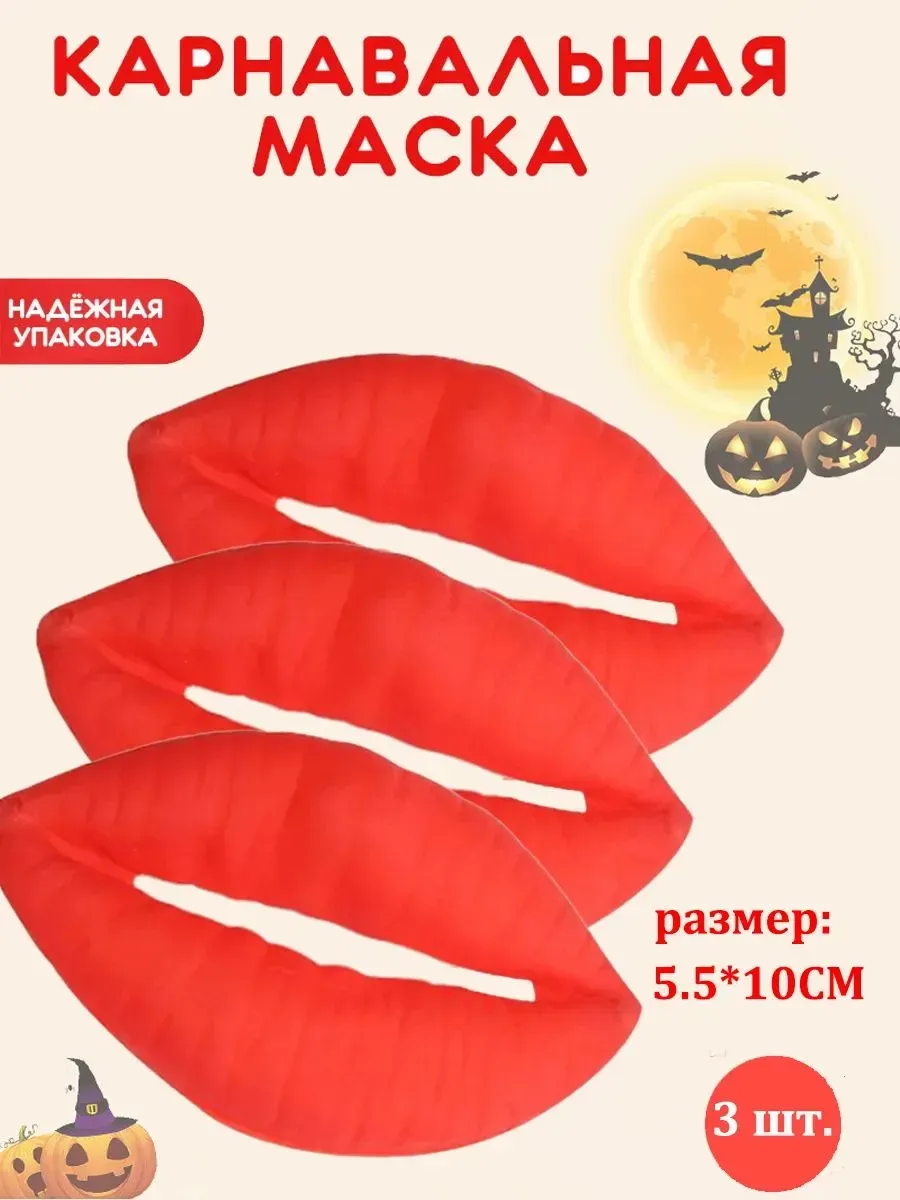 Смешные розовые губы на прозрачной резинке