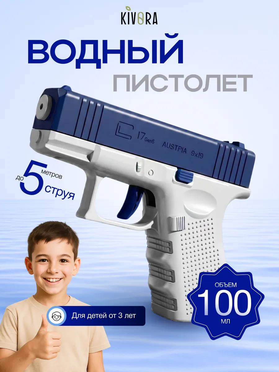 Водный пистолет детский, 1 шт