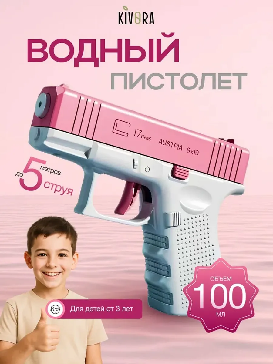 Водный пистолет детский, 1 шт