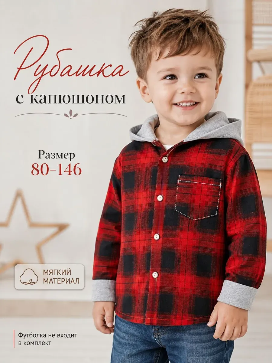 Детская рубашка для мальчика с капюшоном в клетку