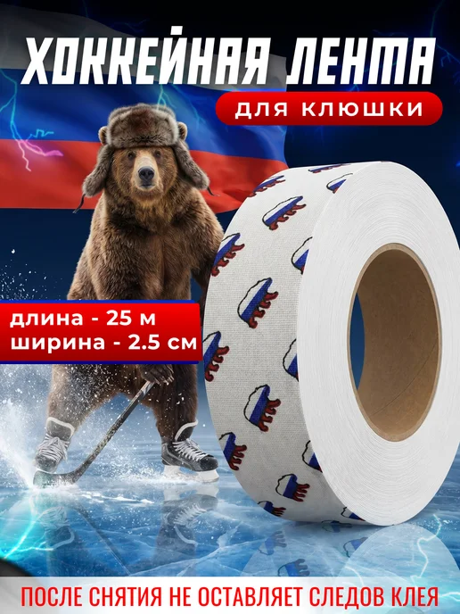 Hockey Shop Хоккейная лента для клюшки 25мм х 25м 2шт, 25 м