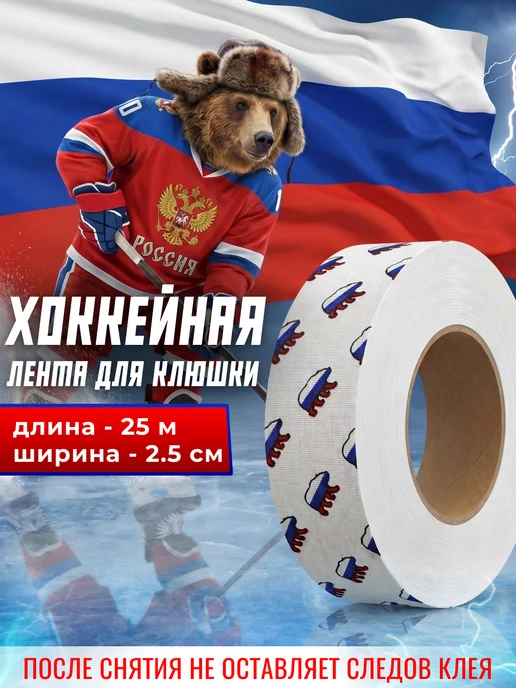 Hockey Shop Хоккейная лента для клюшки 25мм х 25м 2шт, 25 м, фото 2