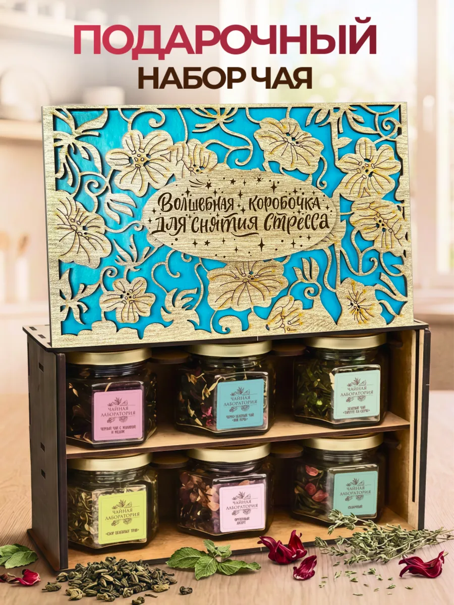Подарочный набор чая!