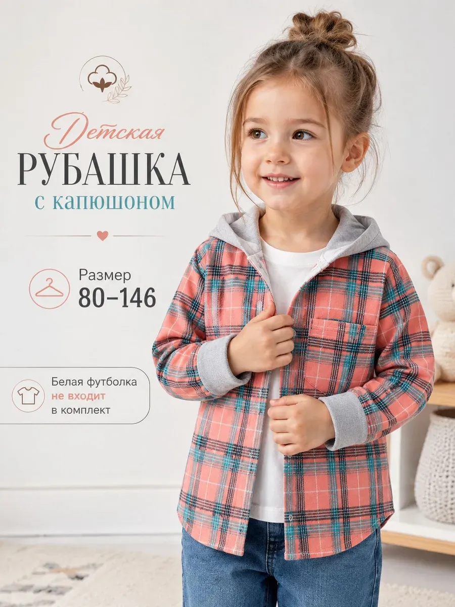 Детская рубашка для девочки с капюшоном в клетку