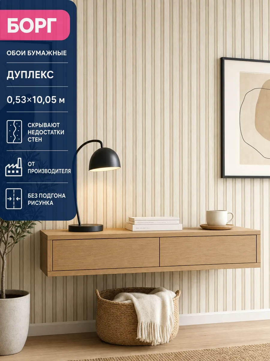 Обои бумажные дуплекс с эффектом холста 53 см