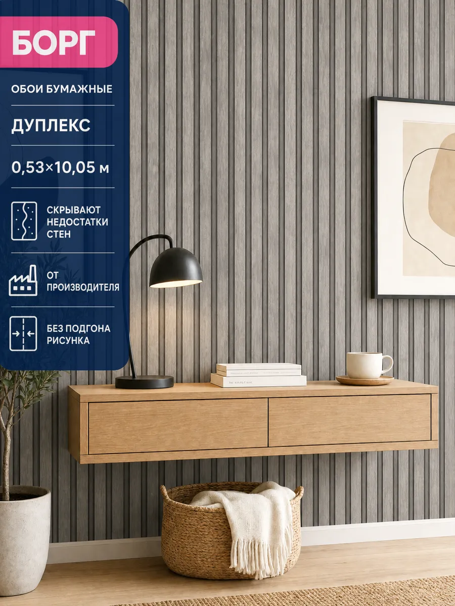 Обои бумажные дуплекс с эффектом холста 53 см