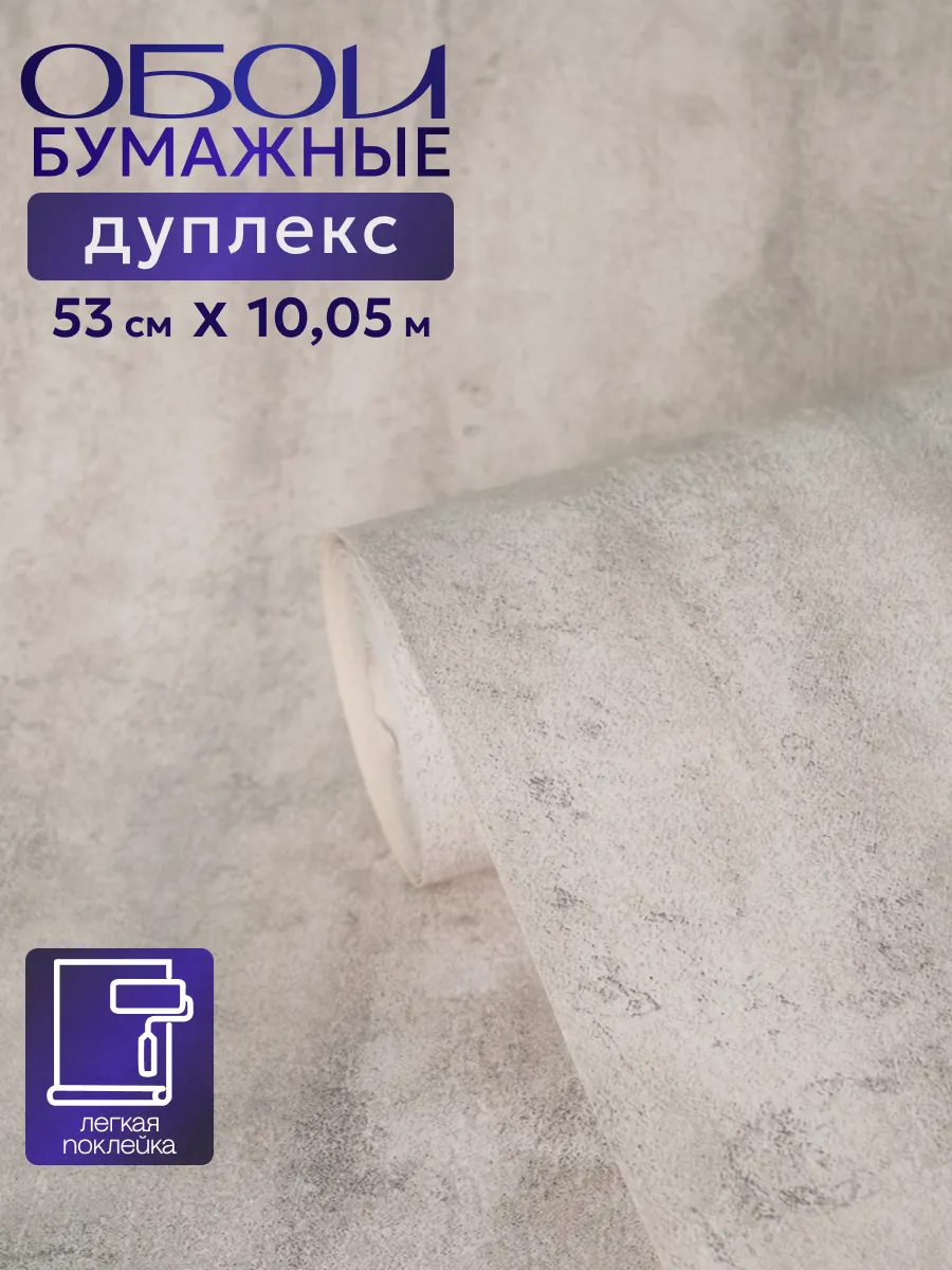 Обои бумажные дуплекс мраморный шелк 53 см