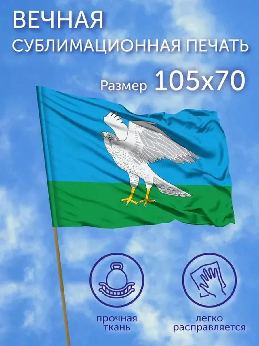 Флаг Миякинского района, 105×70 см, полиэфирный шелк