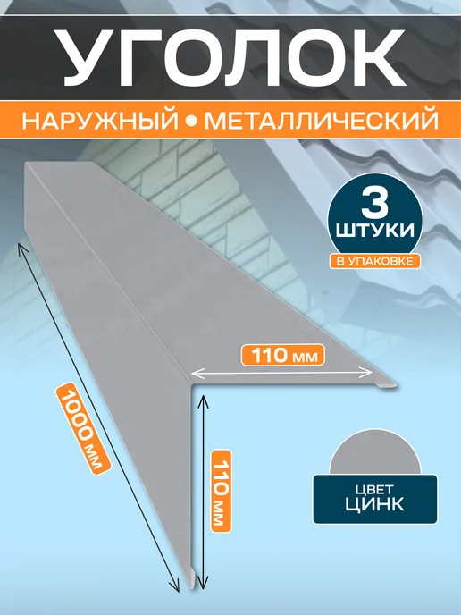Стильные грядки Уголок наружный 110х110, 110x110