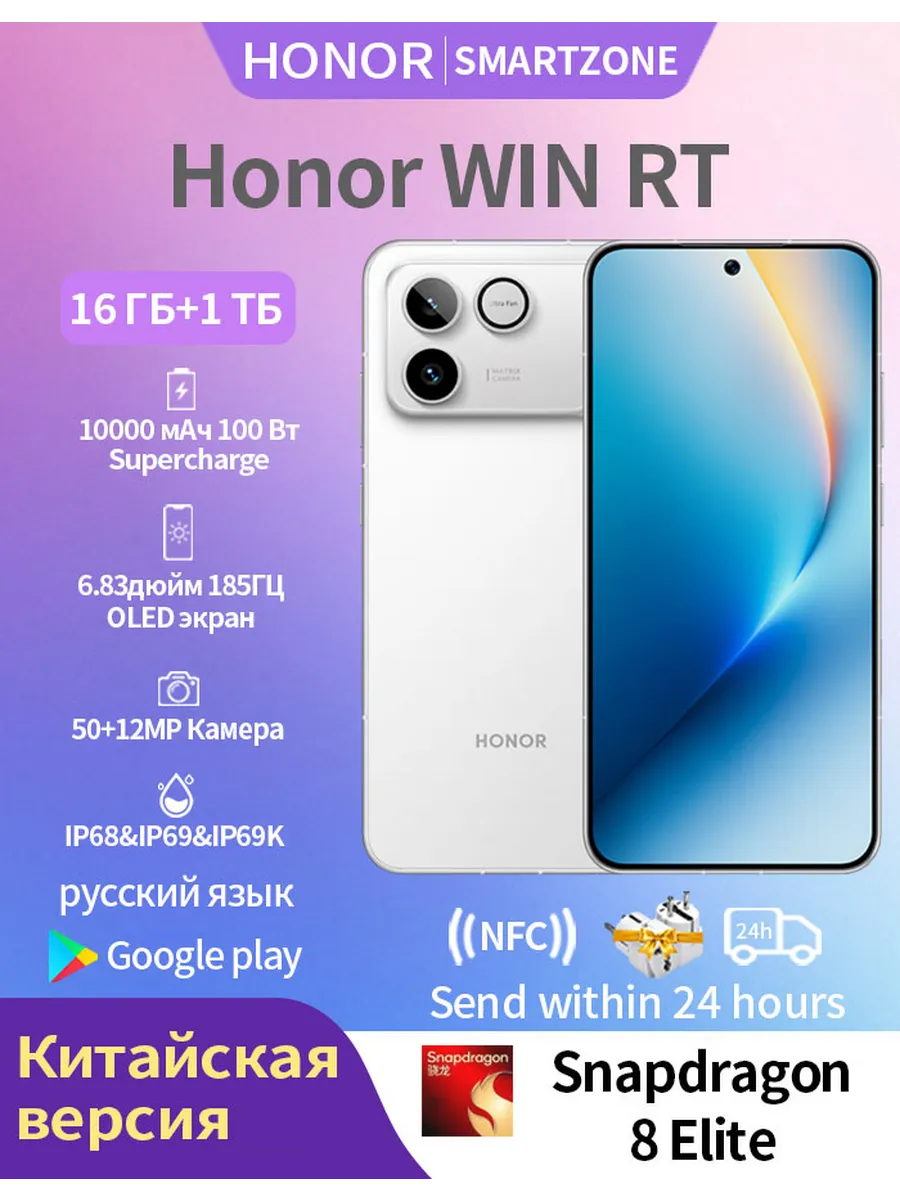 Смартфон WIN RT андроид OTA 16 1ТБ NFC белый HONOR 1087140358 купить за 63 468 ₽ в интернет‑магазине Wildberries