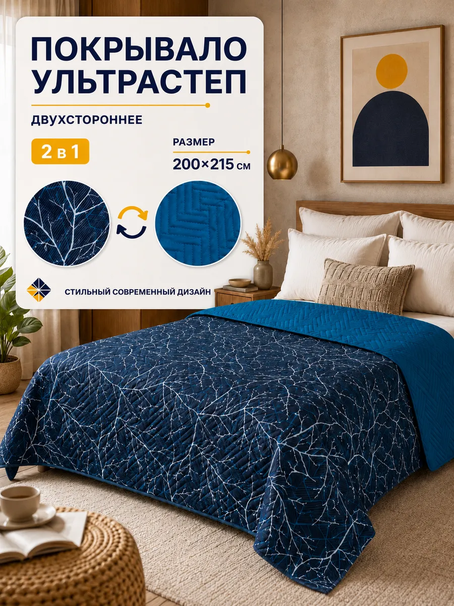 Покрывало 200х215 на кровать двухстороннее стеганое