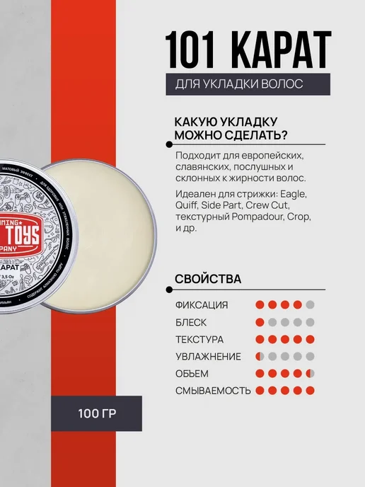 Паста 101Карат высокой фиксации с низким уровнем блеска 100г, 100 г, фото 3