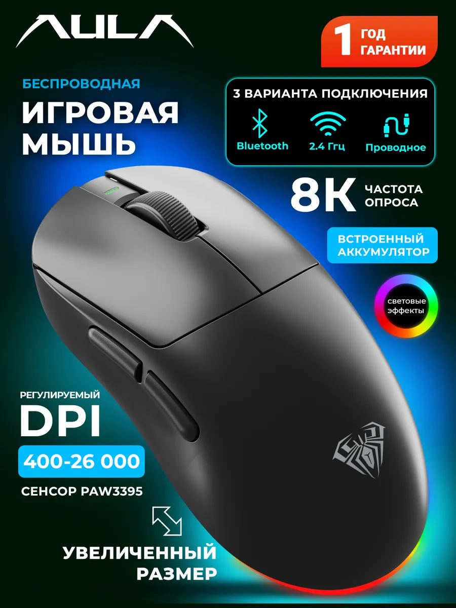 AULA Мышь беспроводная 3 варианта подключения V9PRO+