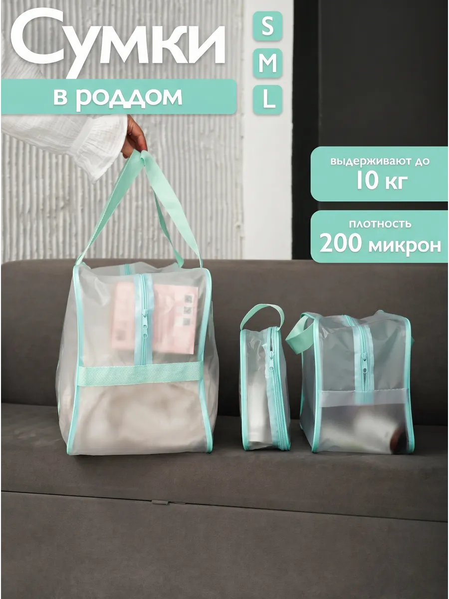 Сумки в роддом 3 шт матовая