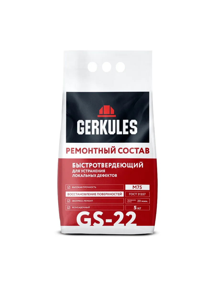 GS-22 Ремонтный состав GERKULES быстротвердеющий, 5кг