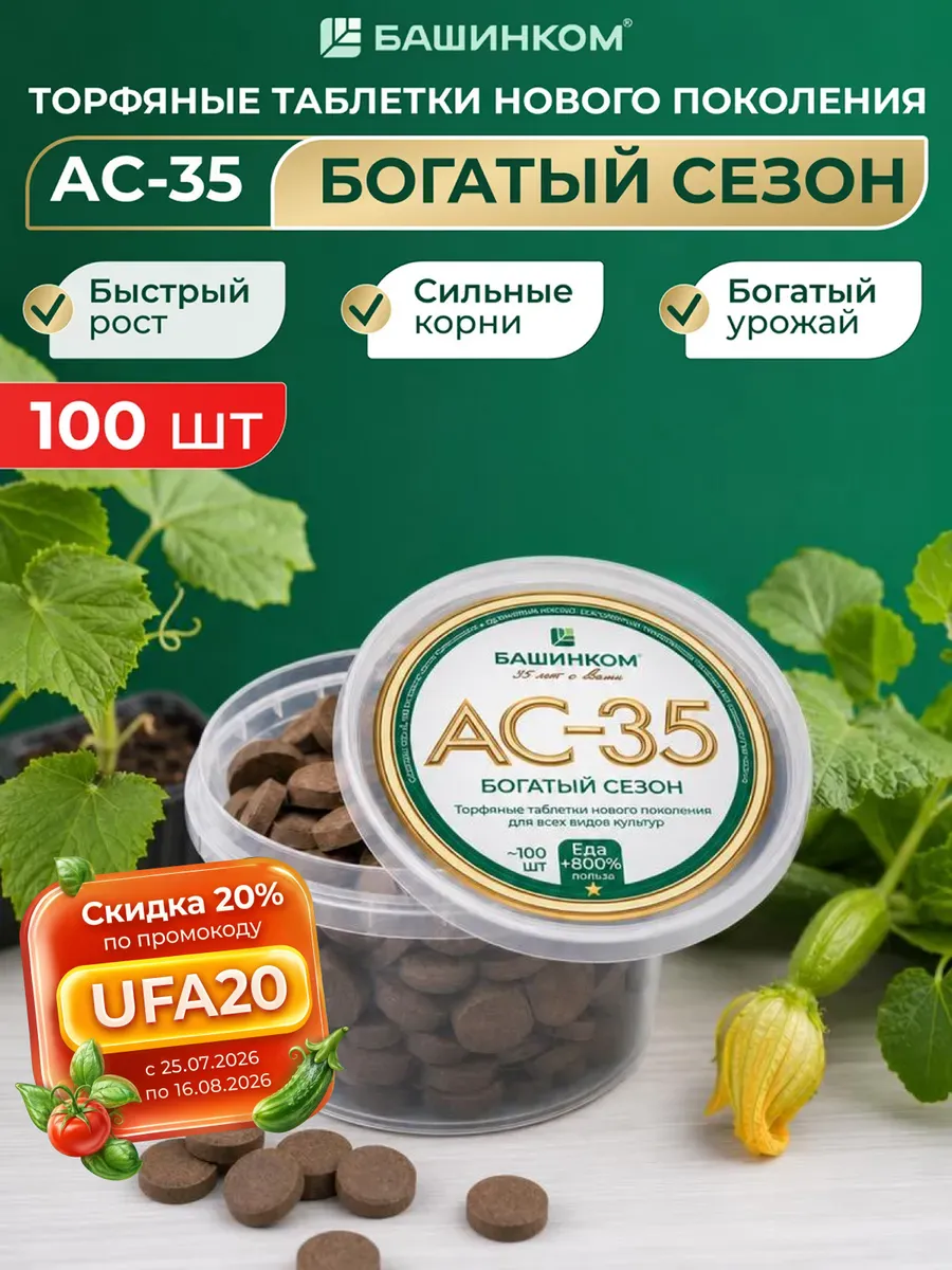 Богатый сезон торфяные таблетки 100 шт