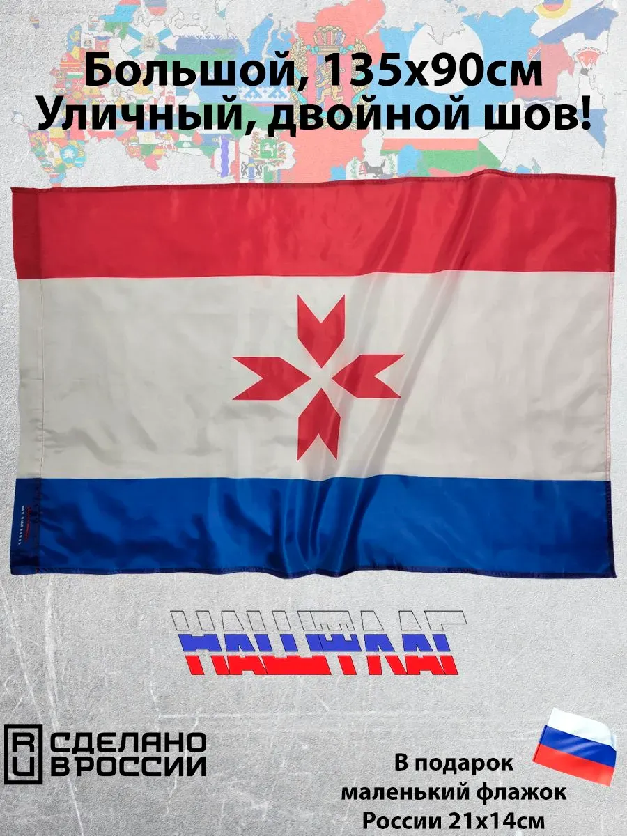 Флаг Республики Мордовия 135х90 см