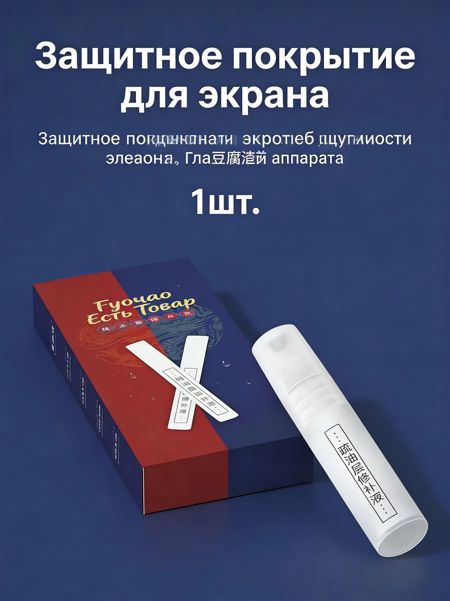 Гель для установки защитного стекла на телефон, 20 мл