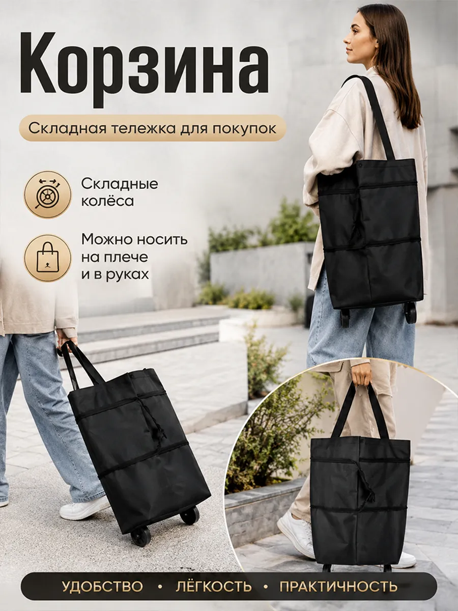 Сумка хозяйственная, складная на колесах