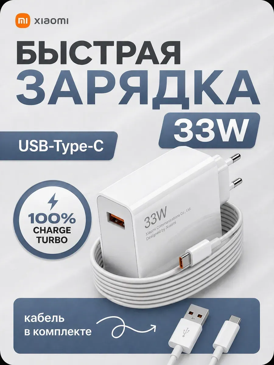Быстрый блок с кабелем 33W Xiaomi Поко Honor Redmi Realme