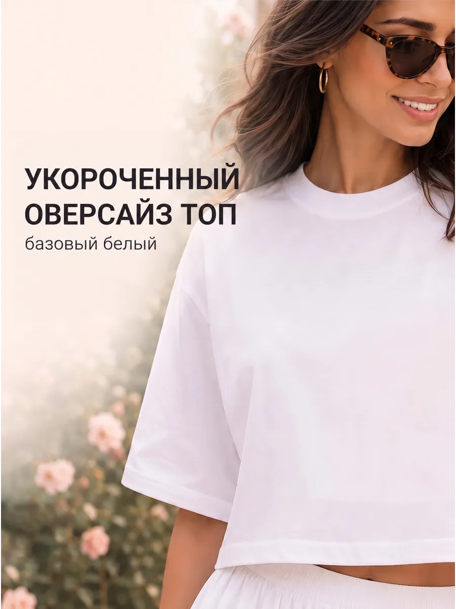 Топ футболка оверсайз летняя укороченная кроп