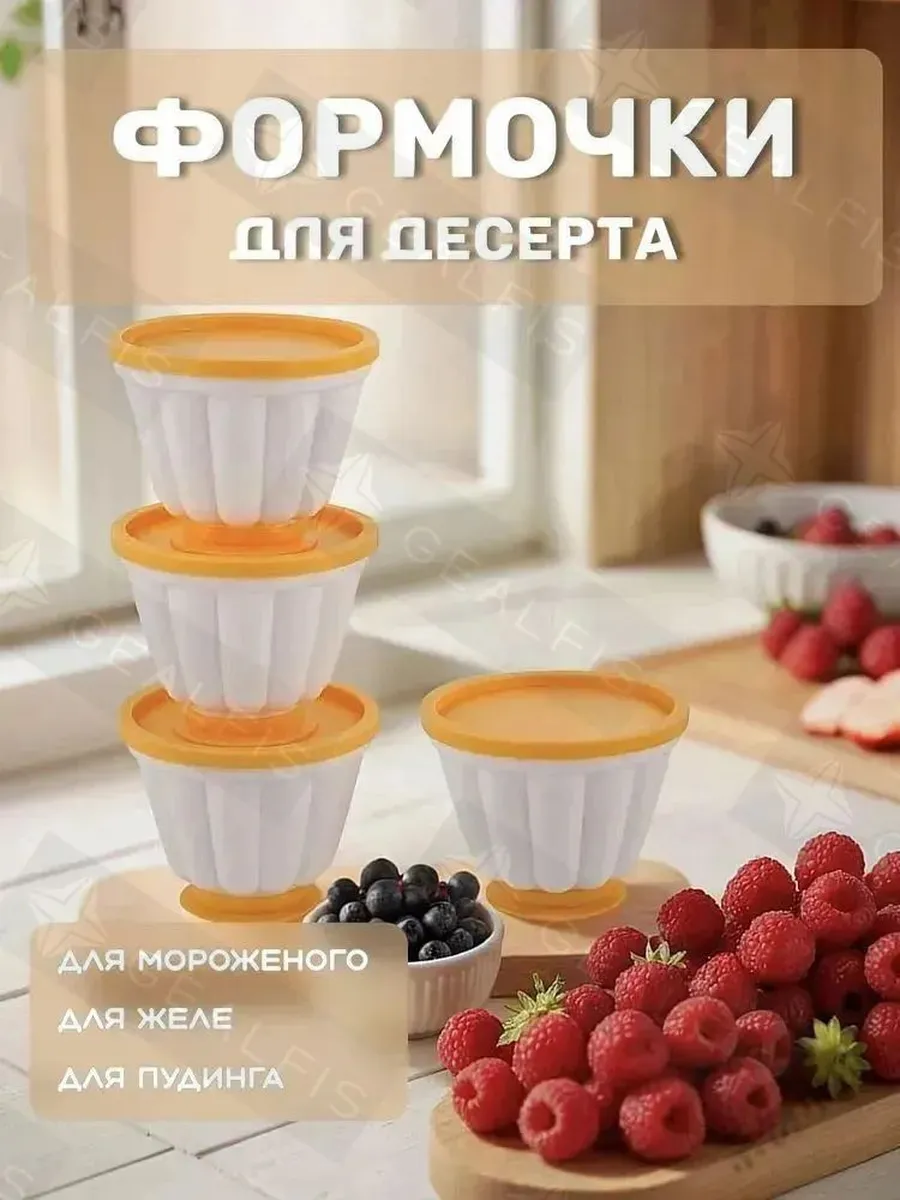 Формы для льда и десертов, 4 шт