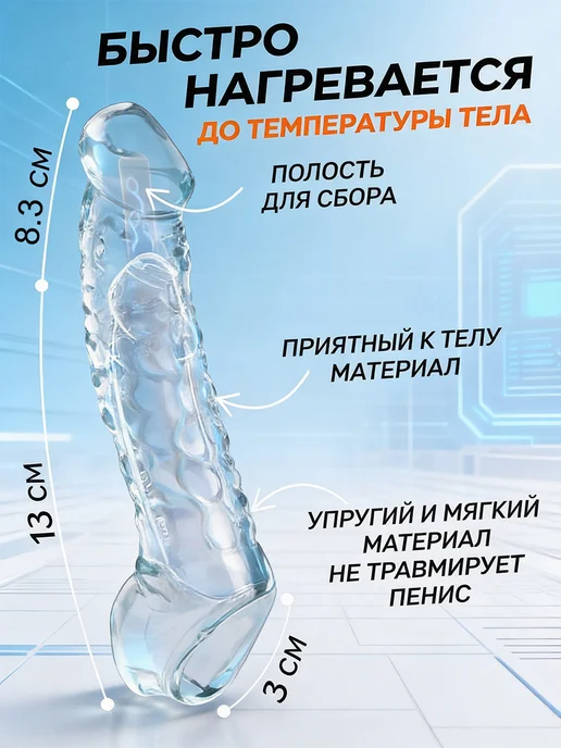 EMO Насадка на член для увеличения 18+, белый, фото 4