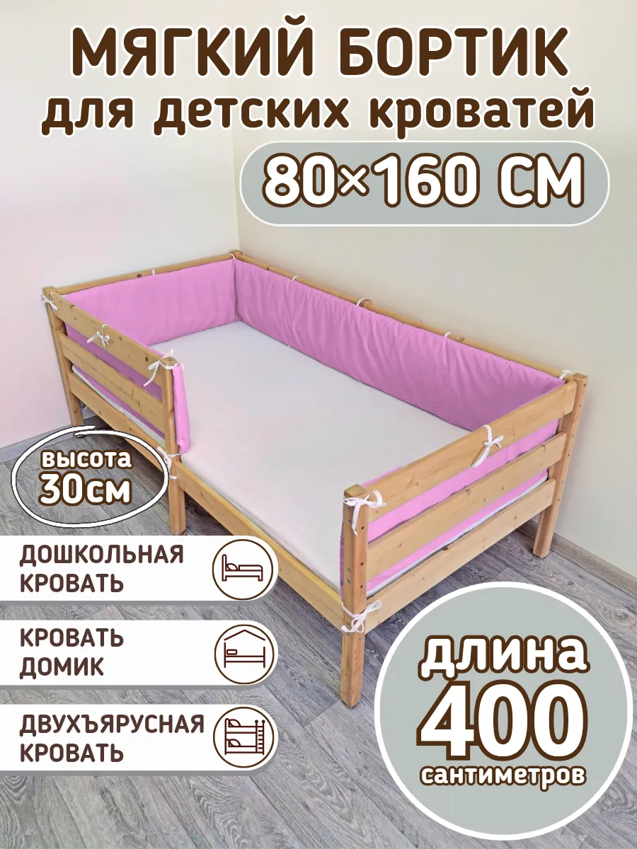 Сплошной детский бортик в кроватку