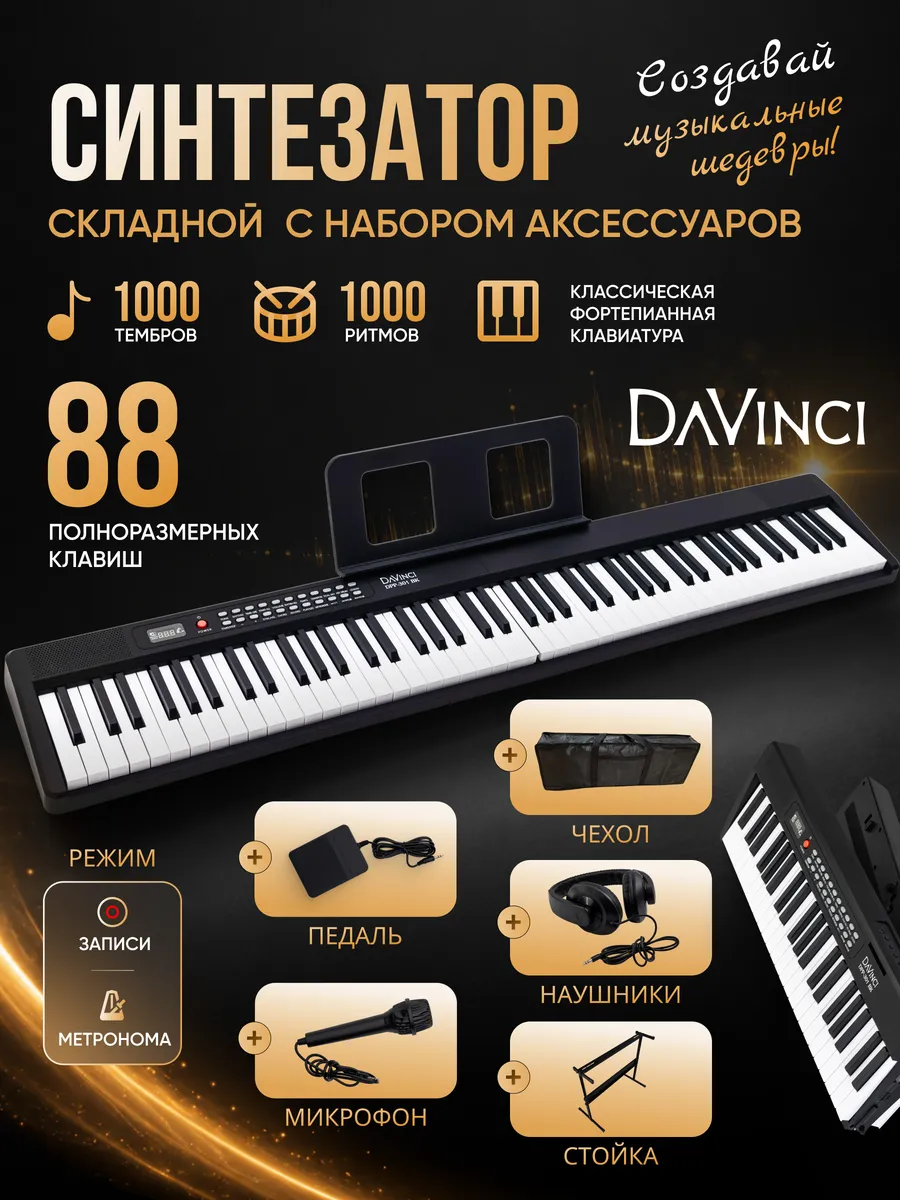 Синтезатор складной DPP-301 PK, 88 клавиш, с аксессуарами