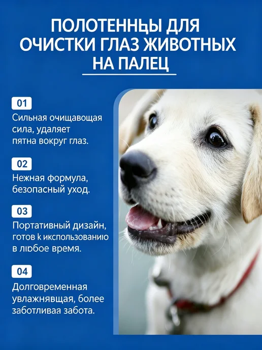 EelJoy Влажные салфетки для ухода за глазами животным 50 шт, 100 шт, фото 2