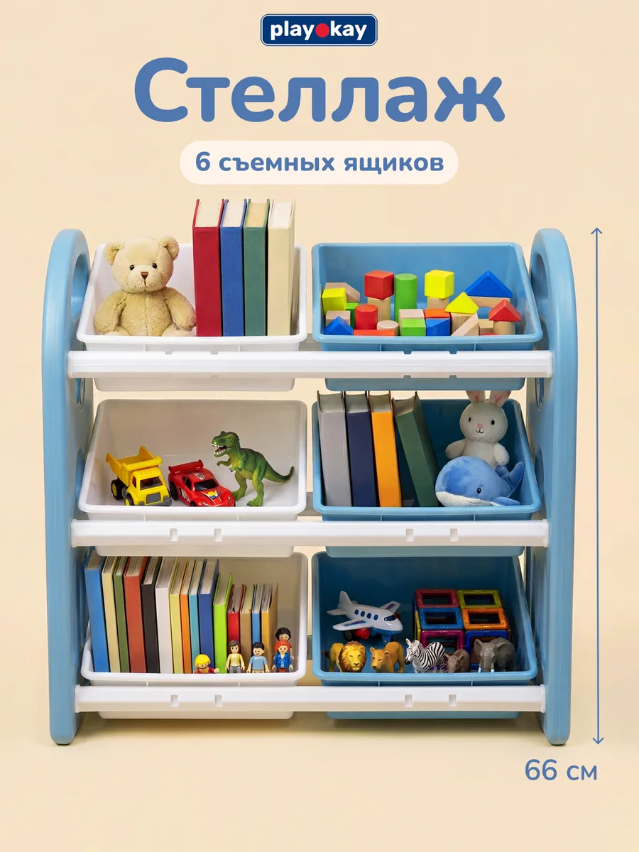 Стеллаж для хранения игрушек в детскую комнату напольный