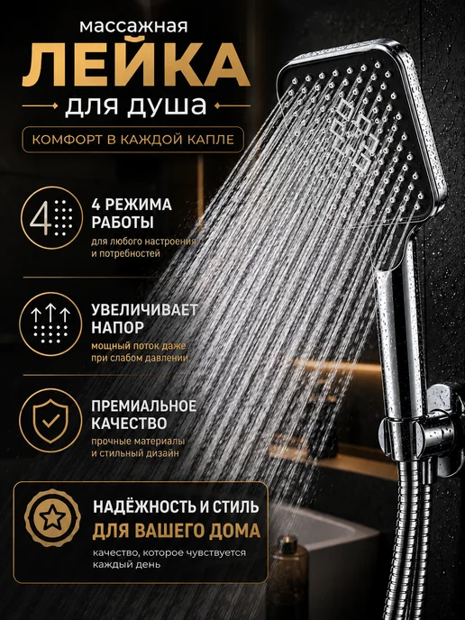 For Home & For Me Лейка для душа большая 4 режима, серый