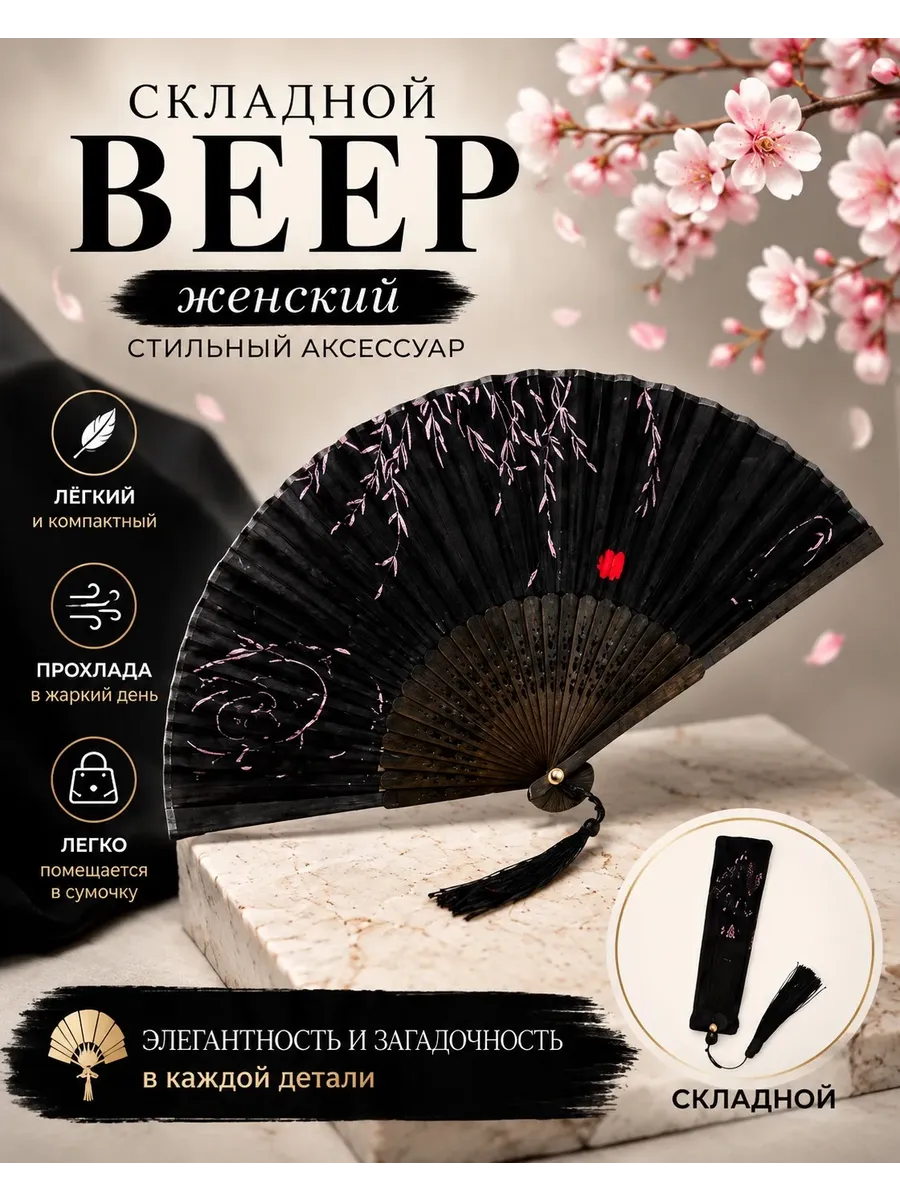 Веер складной женский