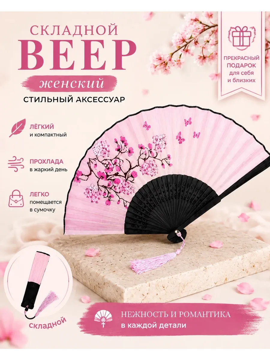 Веер складной женский