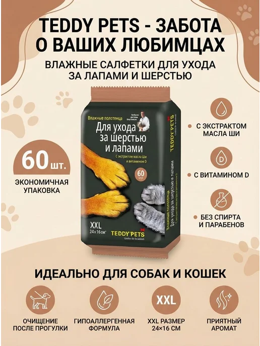 60-шт Салфетки влажные для ухода за Лапами и шерстью, вариант, фото 5