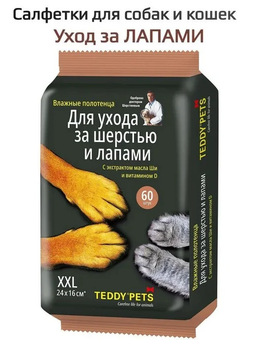 60-шт Салфетки влажные для ухода за Лапами и шерстью, вариант, фото 6