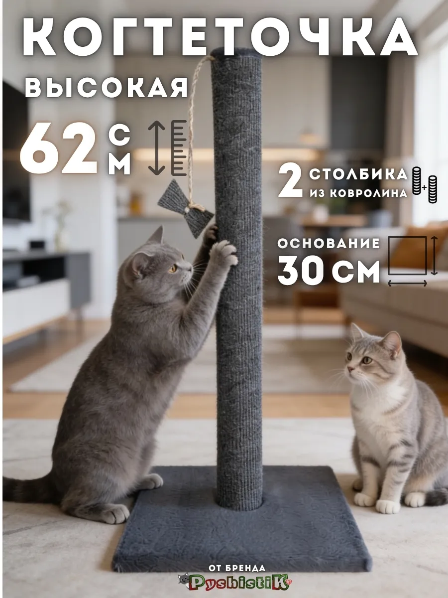 Когтеточка столбик