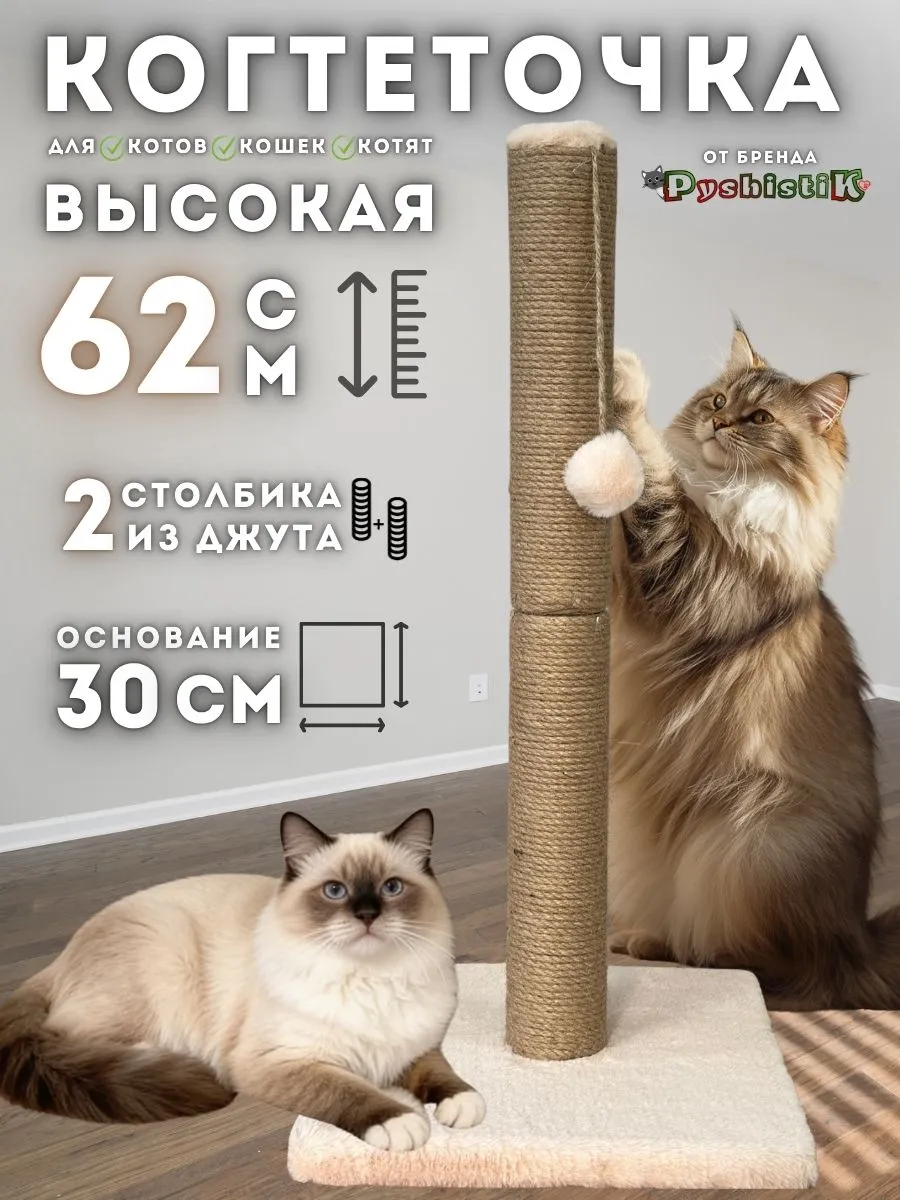 Когтеточка столбик