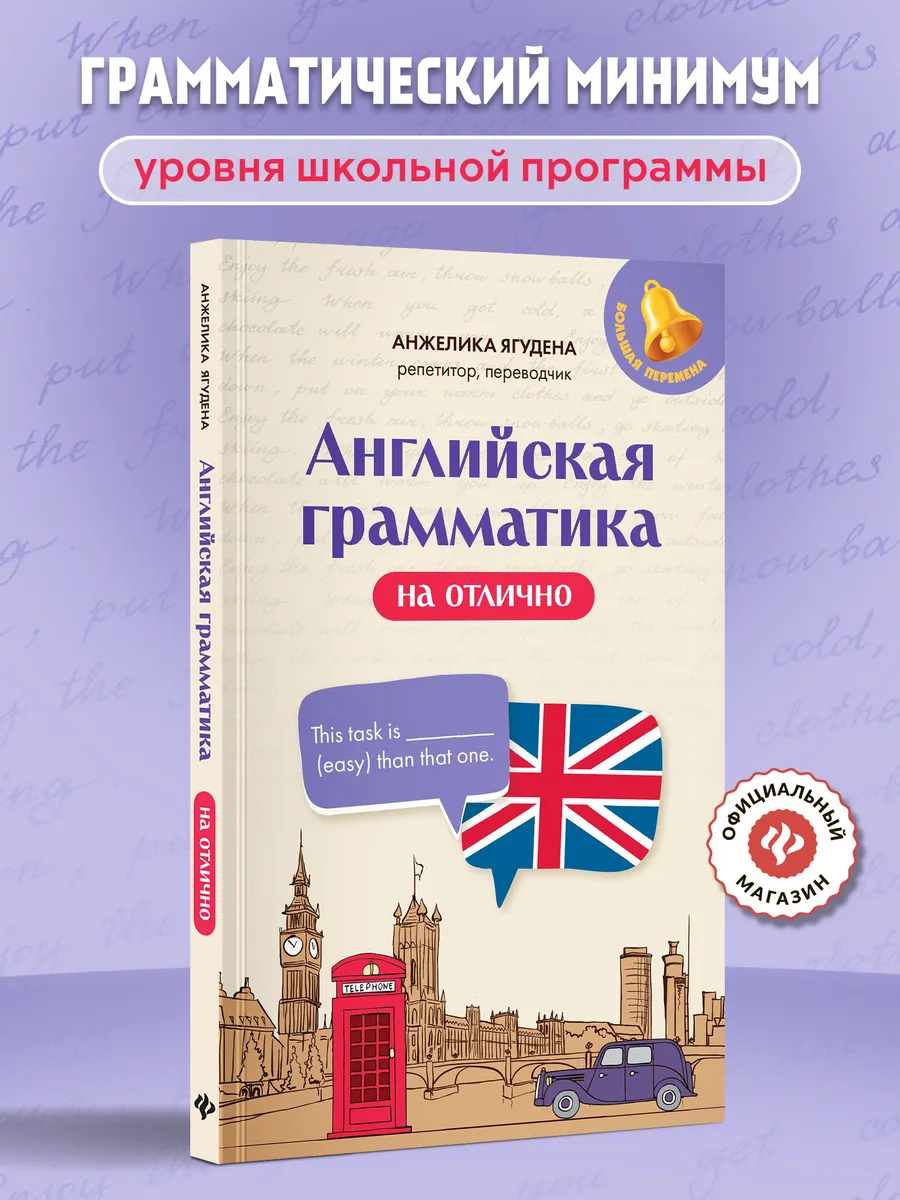 Английская грамматика на отлично