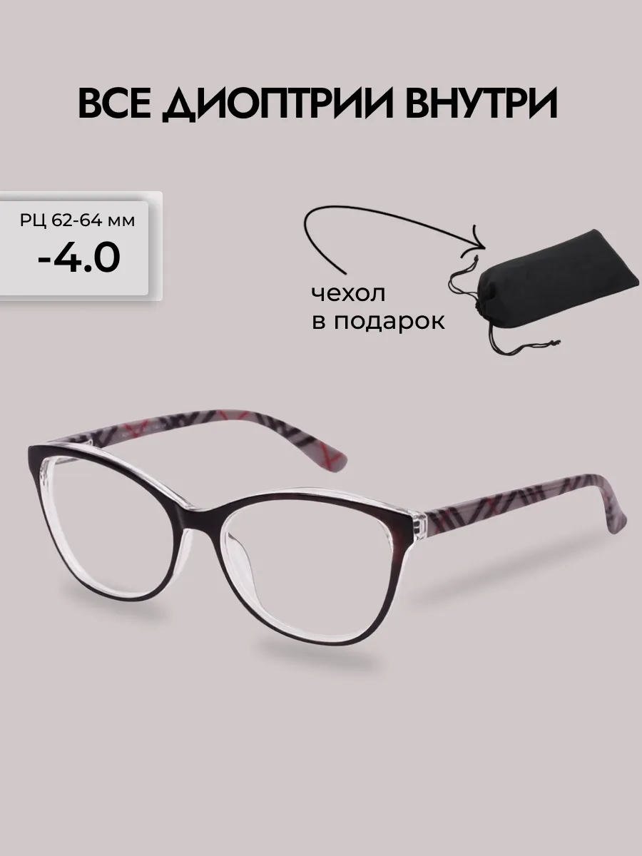 Очки для зрения женские бабочка