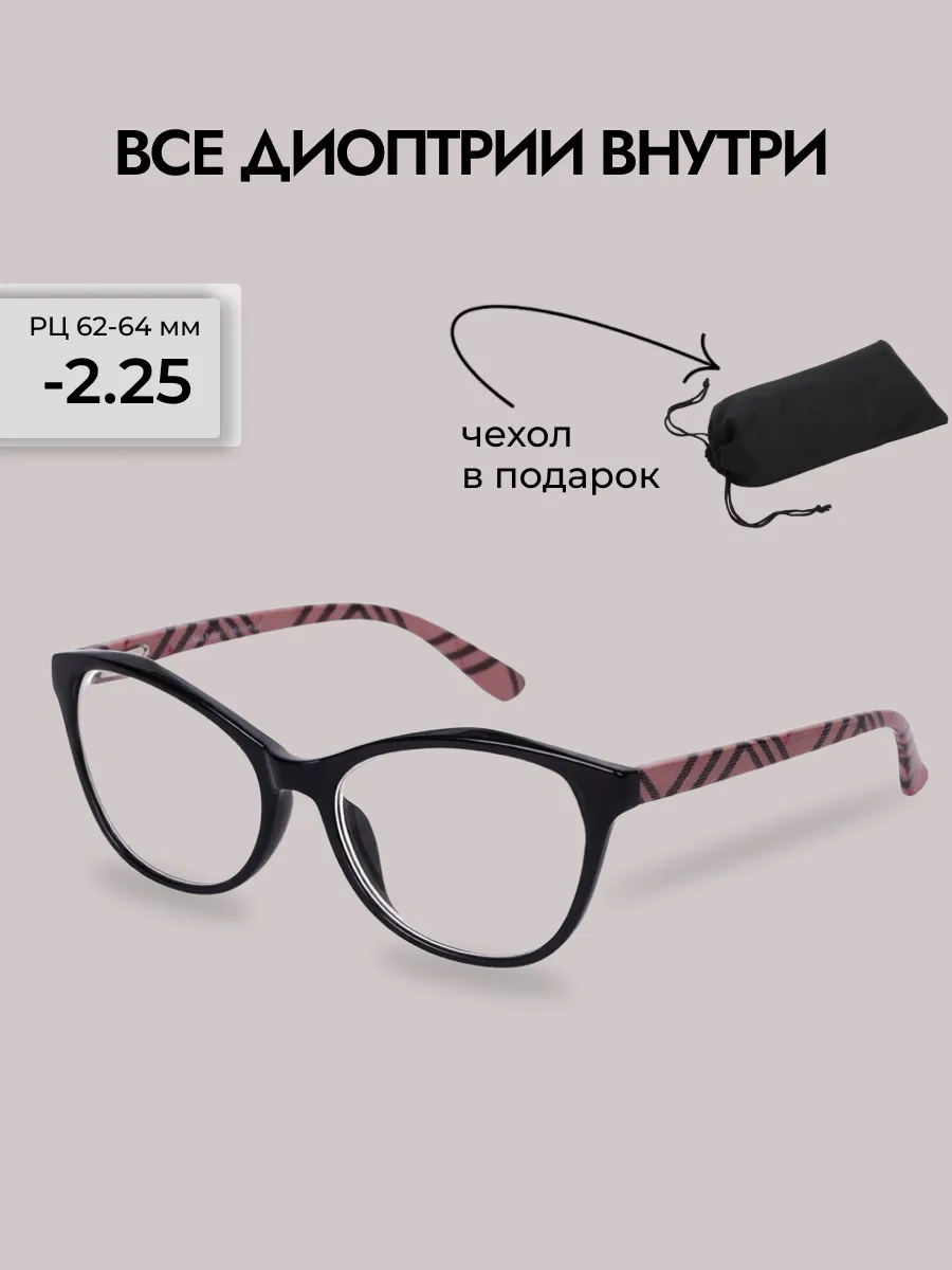 Очки для зрения женские бабочка