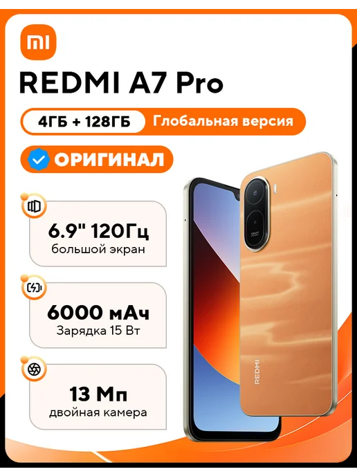 Смартфон Xiaomi Redmi A7 Pro 4/128 ГБ, оранжевый