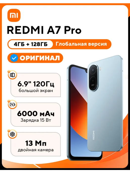 Смартфон Xiaomi Redmi A7 Pro 4/128 ГБ, синий