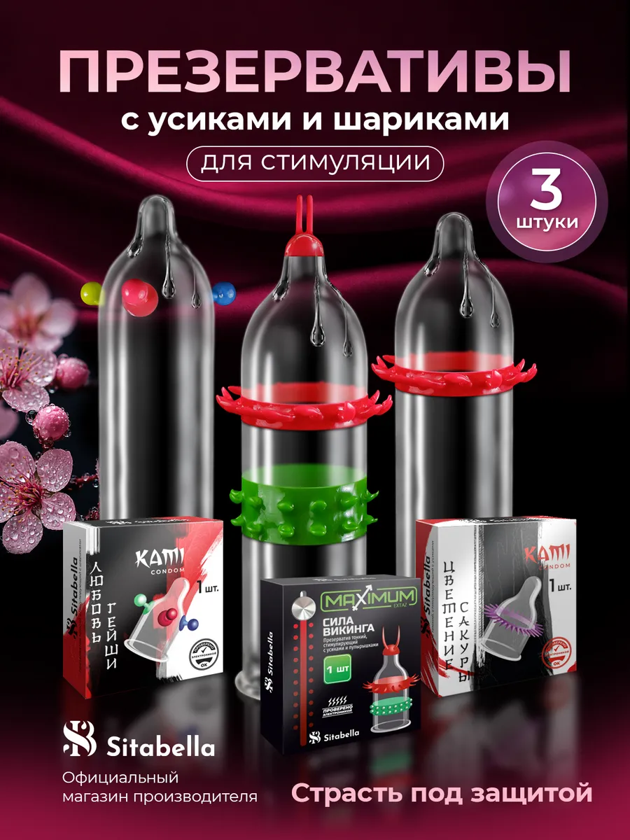 Презервативы с усиками и шариками набор 3 шт тонкие