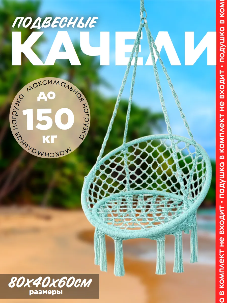 Кресло-гамак подвесное